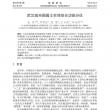 武汉城市圈国土空间综合功能分区 武汉城市圈国土空间综合功能分区