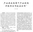 产业共生视角下产业结构升级的空间效应分析 产业共生视角下产业结构升级的空间效应分析